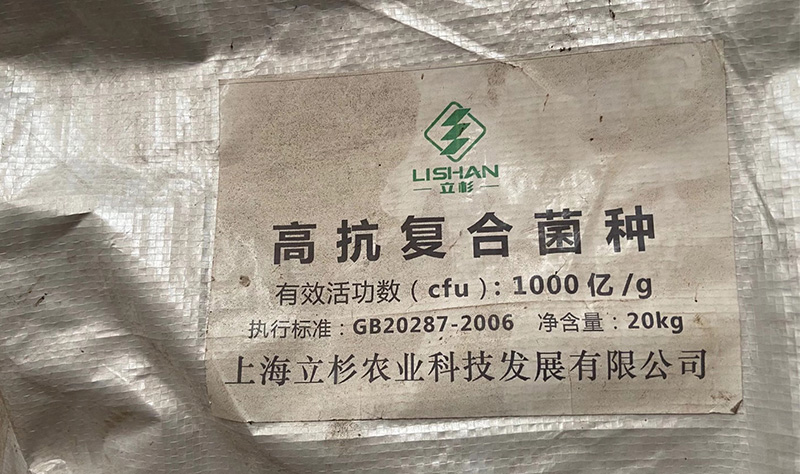 <a href=http://m.jstbd.com target=_blank class=infotextkey>上海立杉</a>復(fù)合菌種